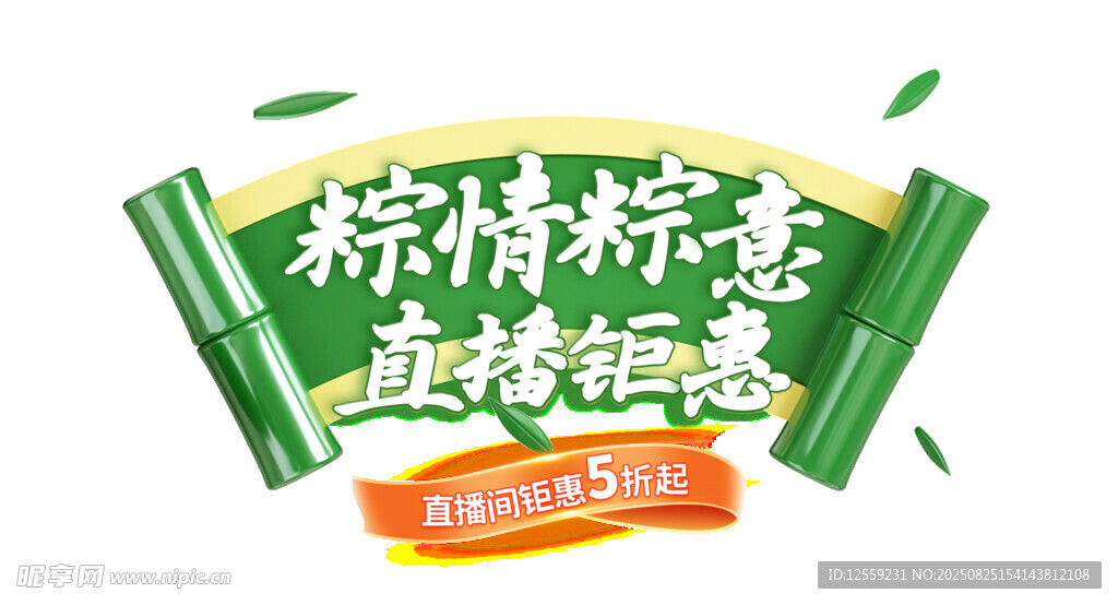 粽情粽意直播鉅惠