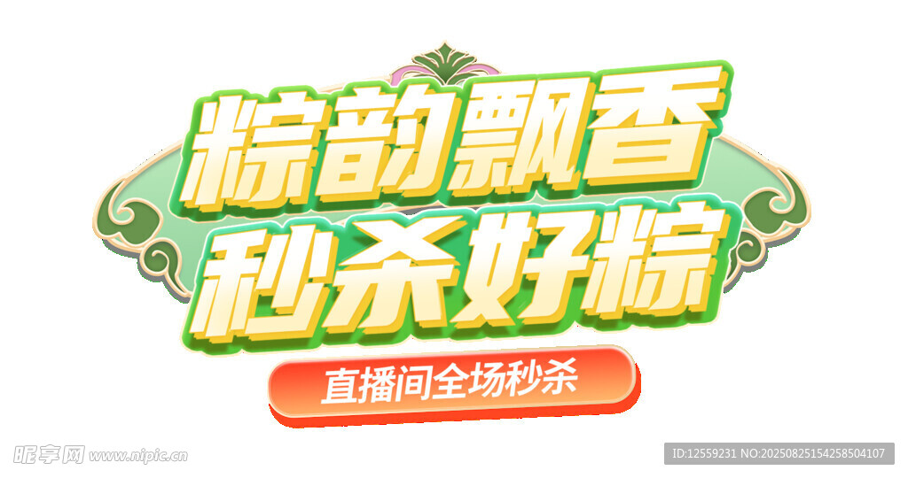 粽香四溢 秒殺好粽特惠