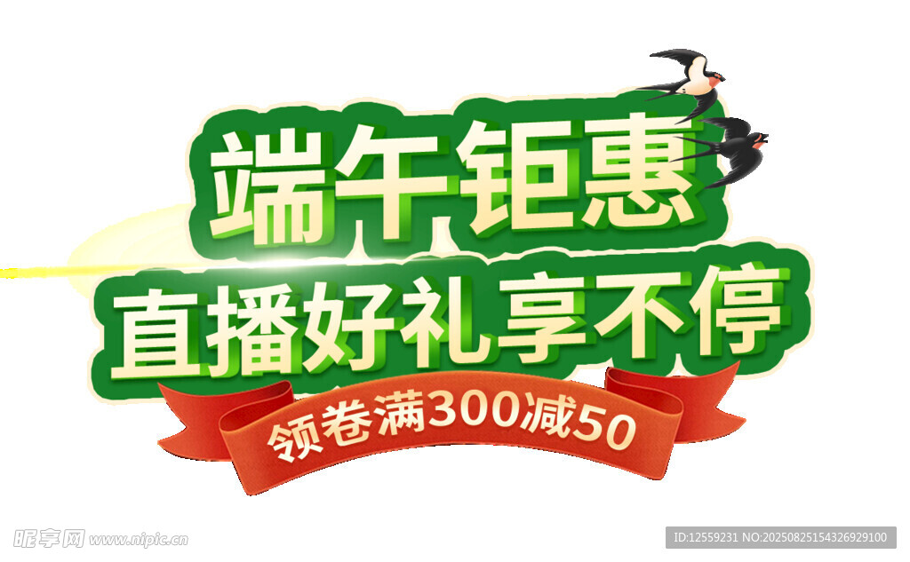 端午直播鉅惠好禮享不停