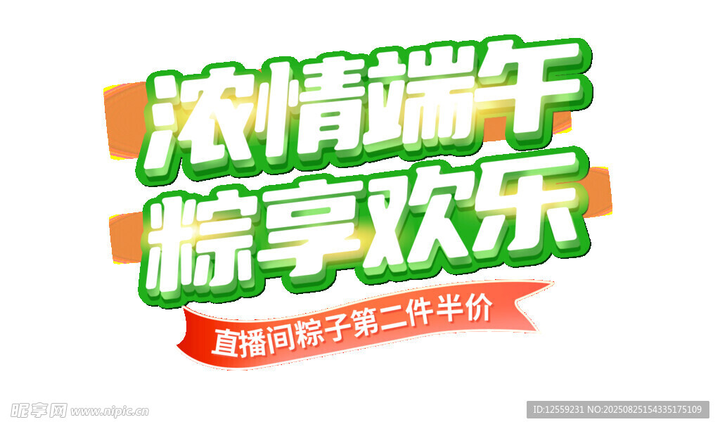 濃情端午 暢享歡樂