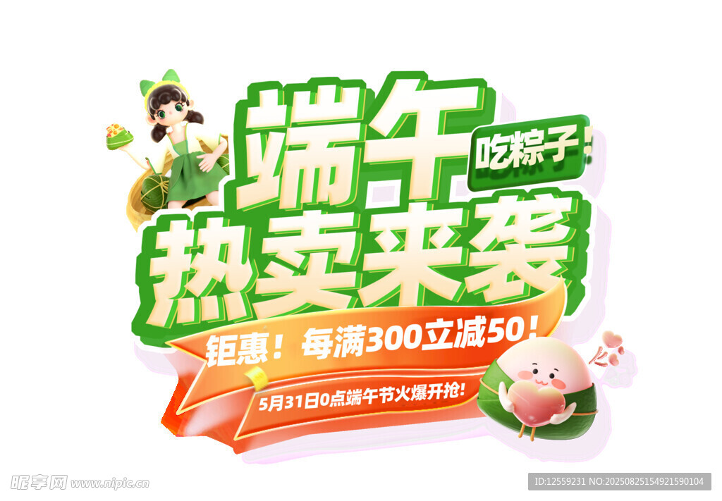 端午粽子熱賣促銷活動(dòng)