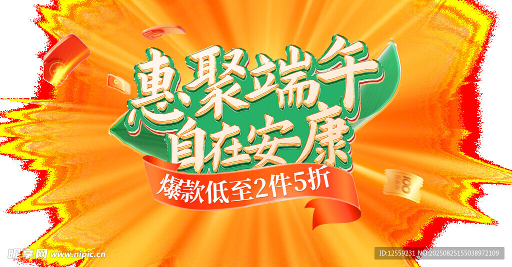 惠聚端午自在安康促銷活動