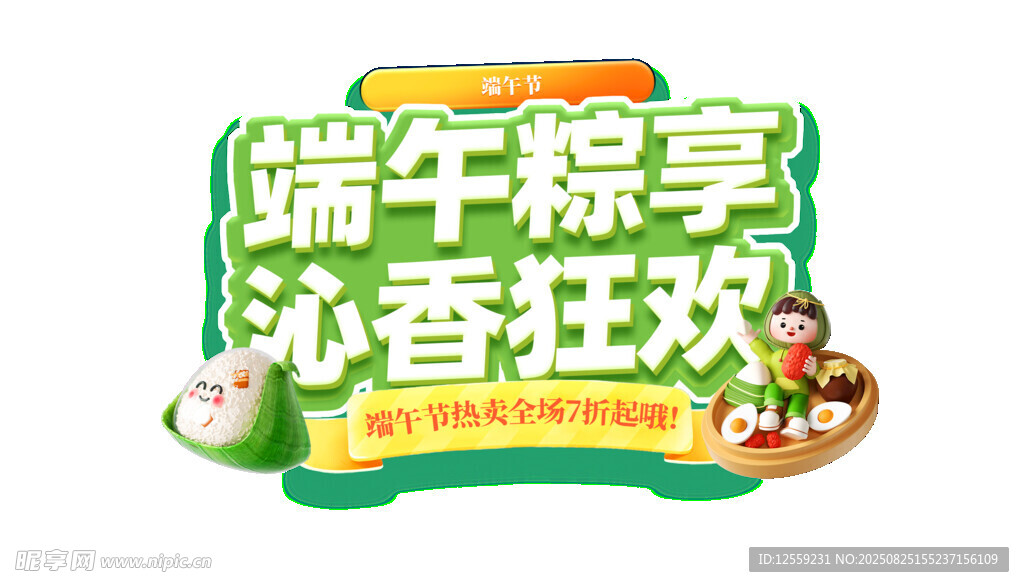 端午粽享沁香狂歡活動(dòng)