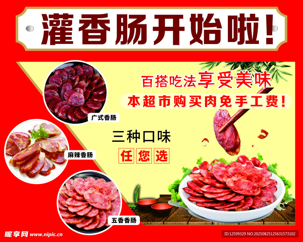 香腸制作