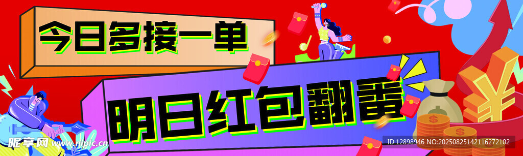 今日喜提單明日紅包翻番
