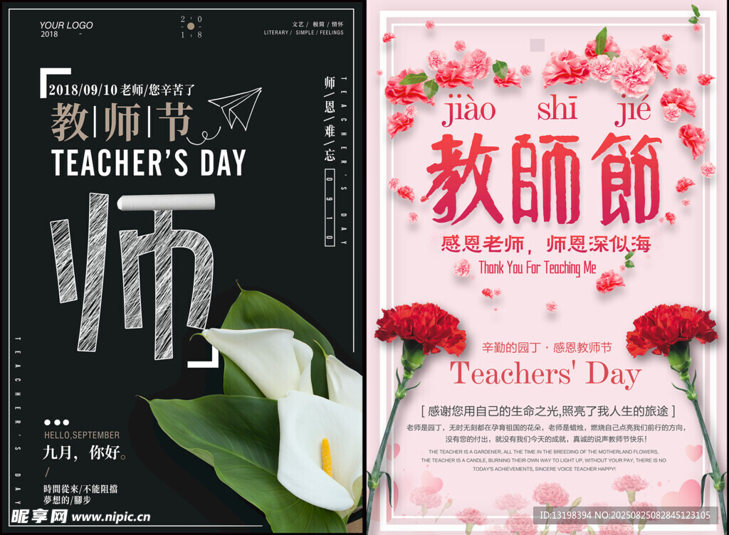 教師節(jié)圖片