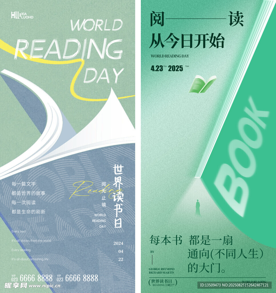 世界讀書日海報(bào)