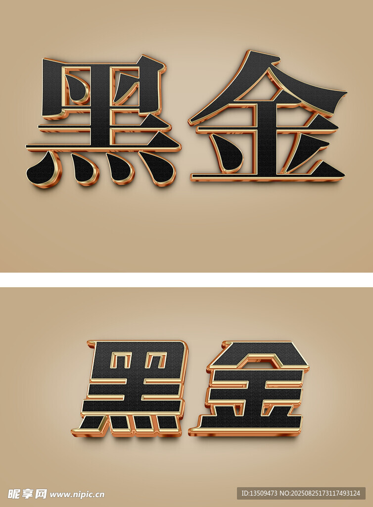 黑金字體特效