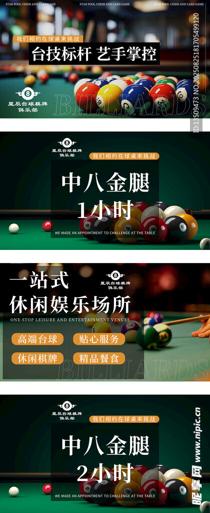 臺(tái)球輪播banner