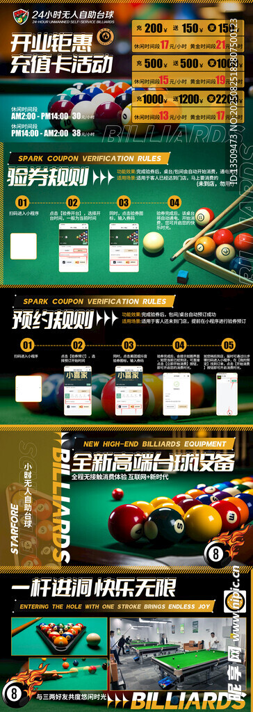 臺球俱樂部輪播圖