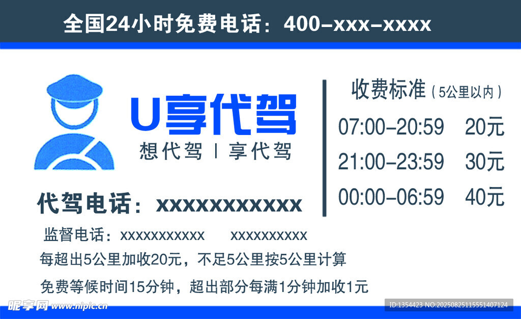 代駕名片