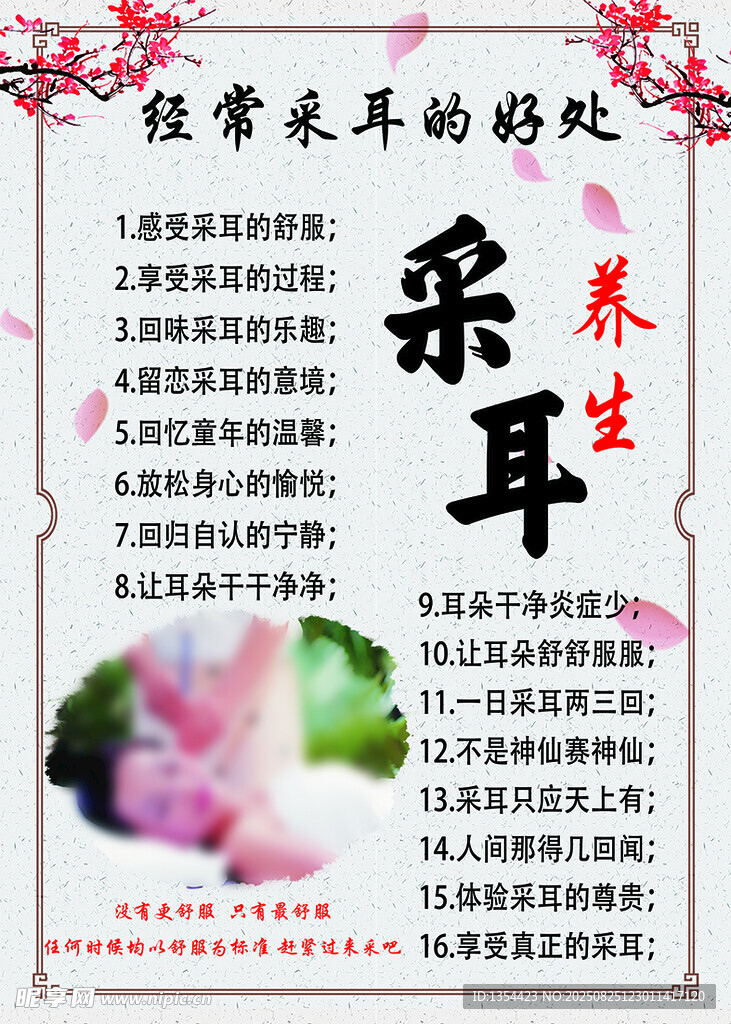 采耳養(yǎng)生