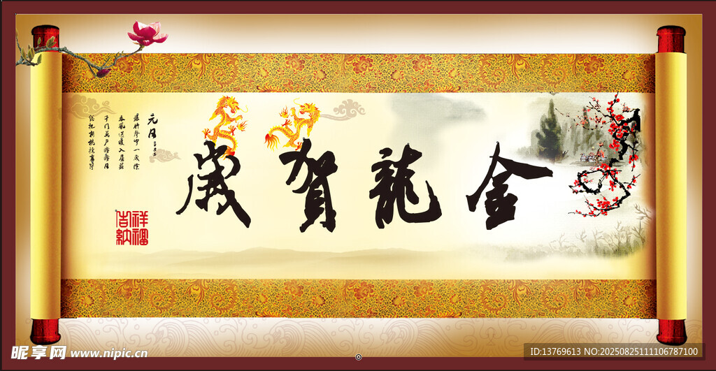 龍年賀歲書(shū)法作品