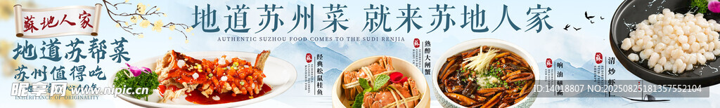 蘇幫菜banner 