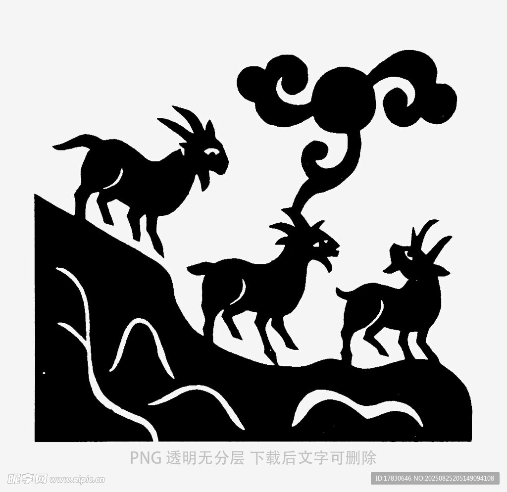 山羊山間行