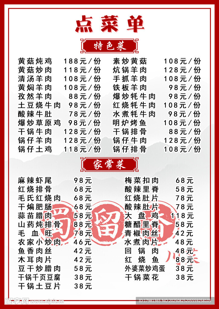 川菜館價(jià)目表