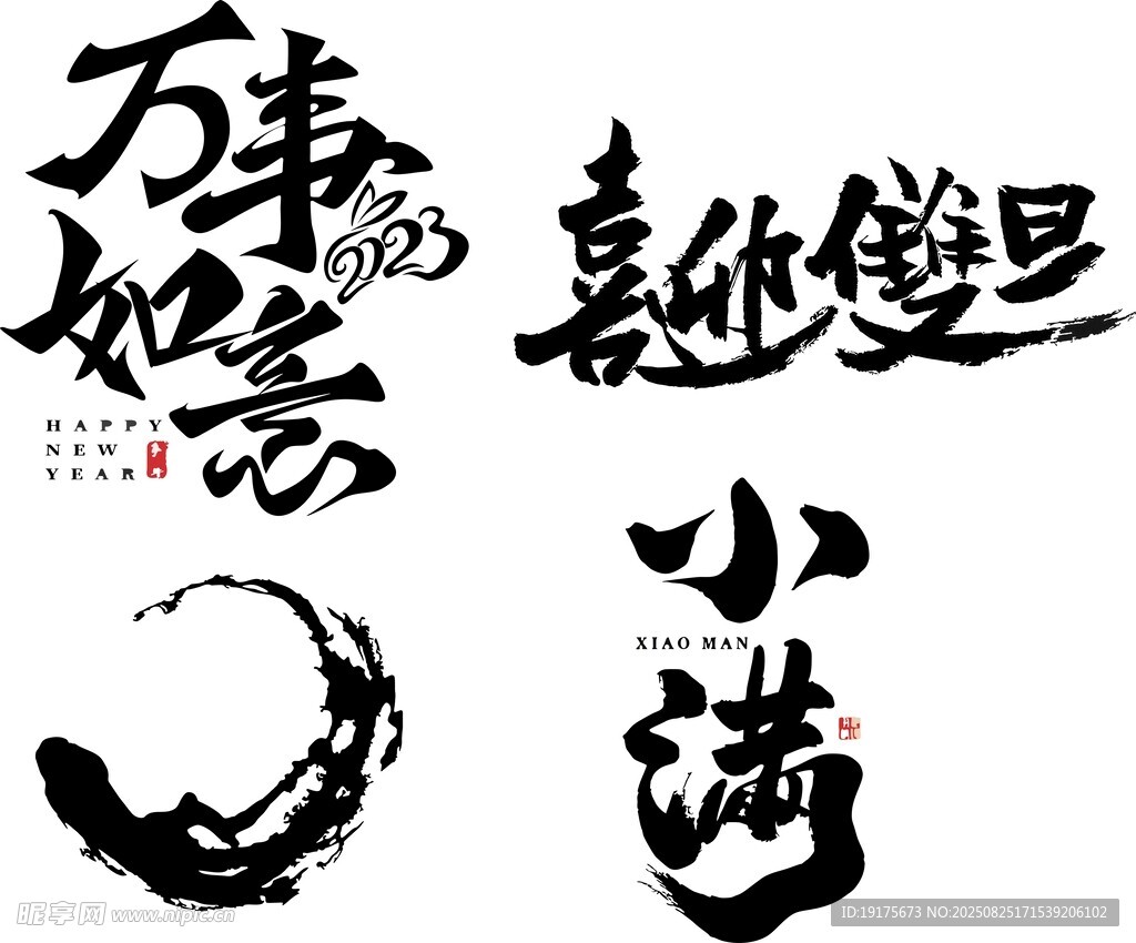 小滿節(jié)氣書(shū)法藝術(shù)展示