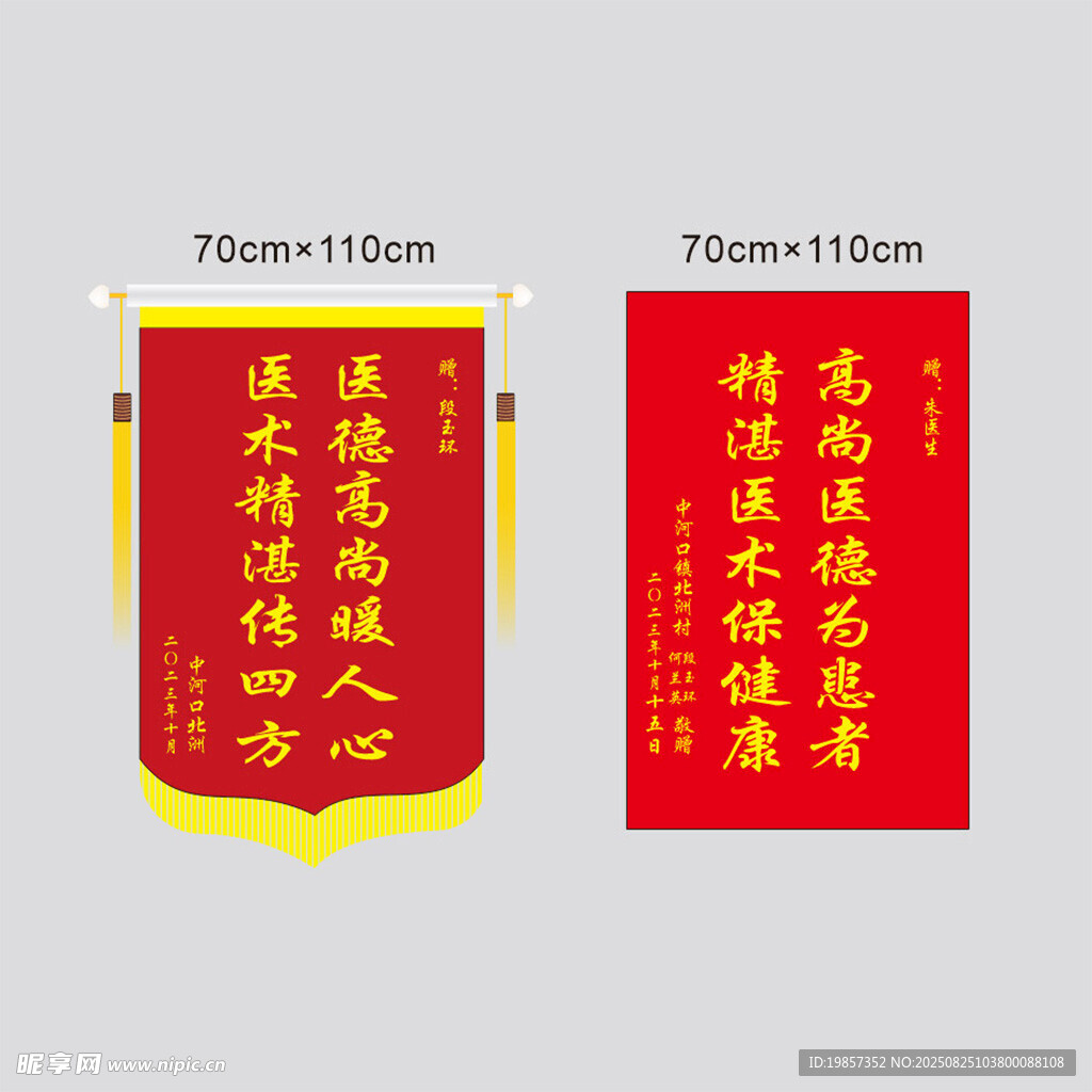 紅色錦旗設(shè)計(jì)模板展示