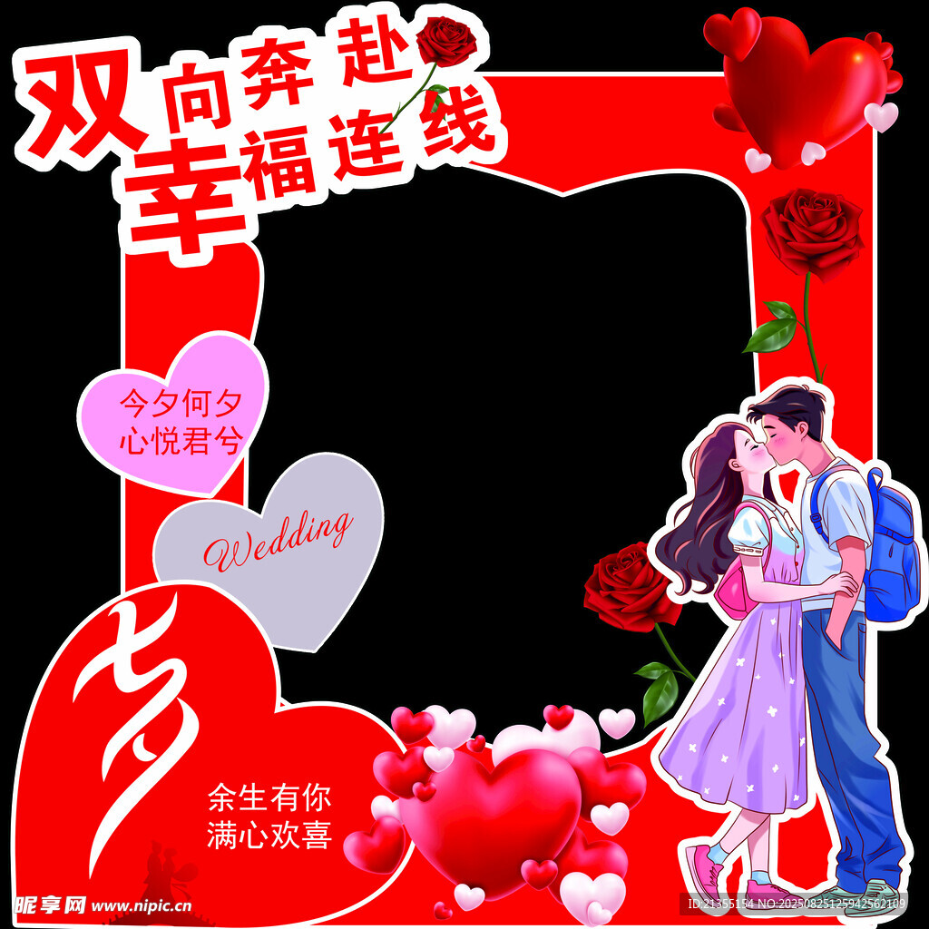 七夕打卡墻