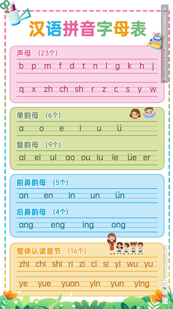 漢語拼音