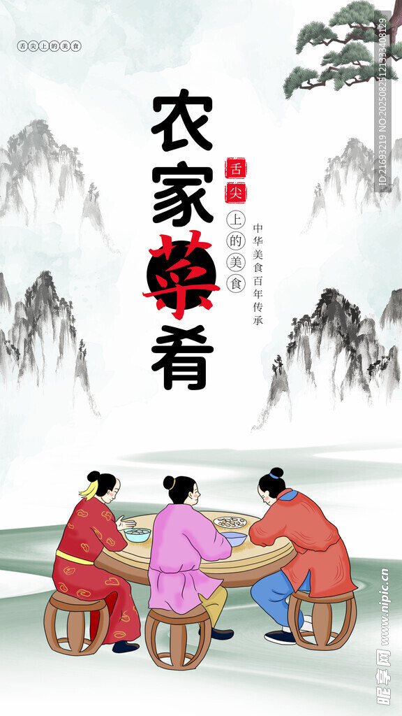  舌尖中國