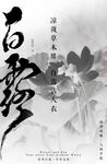 白露海報