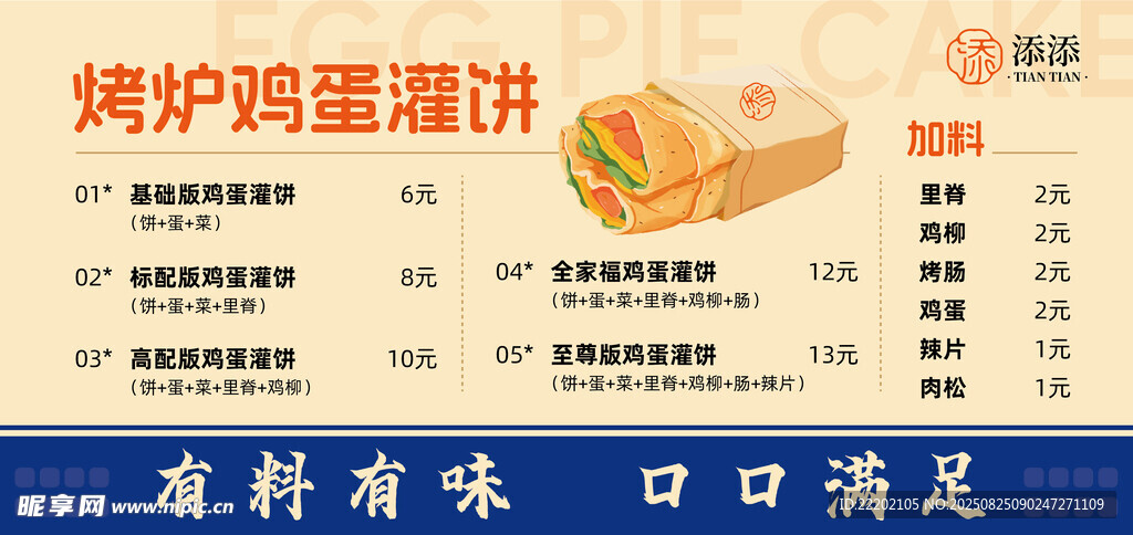 烤爐雞蛋灌餅 價(jià)目表 