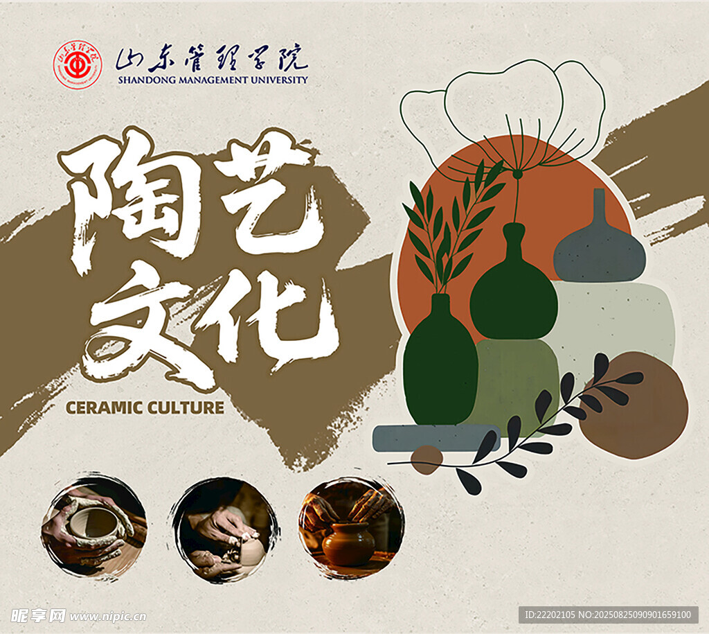 陶藝文化  山東管理學(xué)院