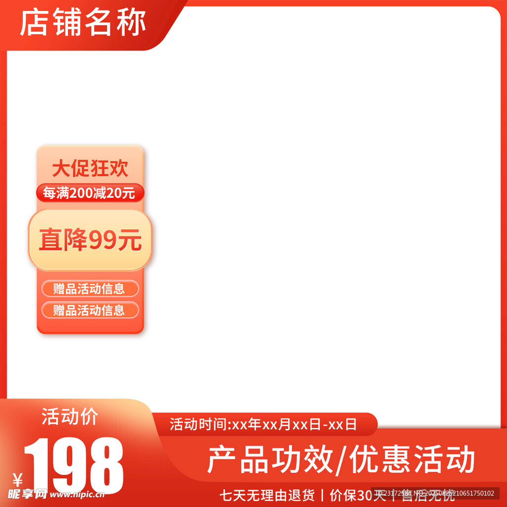 電商活動主圖