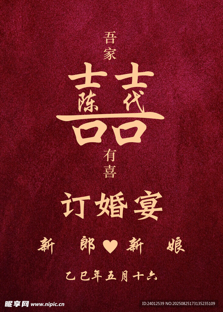 訂婚宴 迎賓牌
