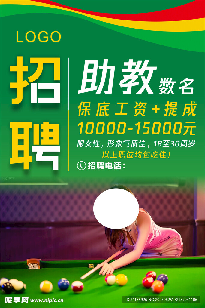 臺球助教招聘