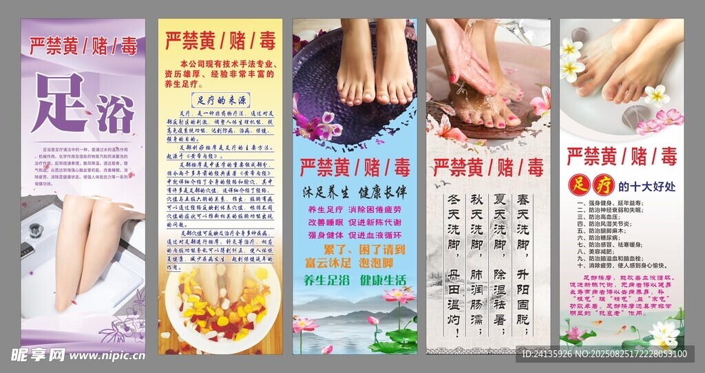足部護(hù)理宣傳海報(bào)組合