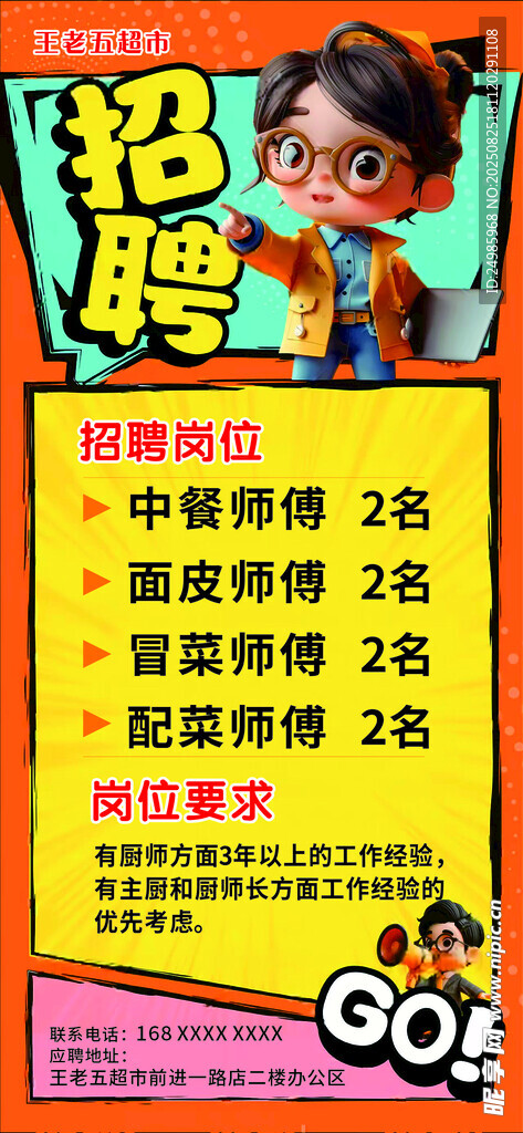 超市小吃位招聘啟事