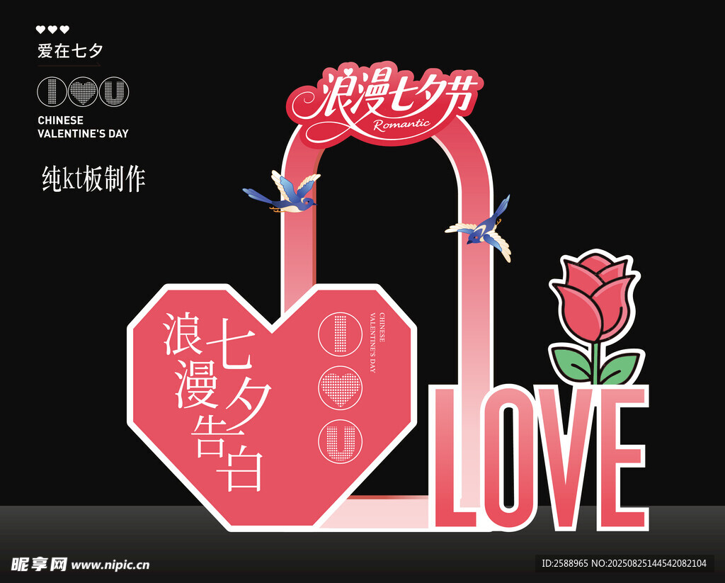 七夕節(jié)美陳