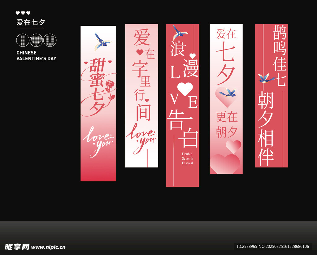 七夕節(jié)美陳