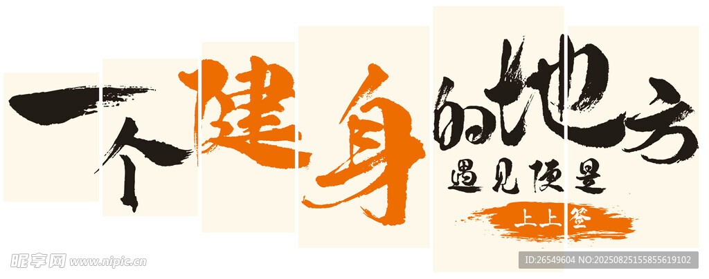 一個(gè)健身的地方