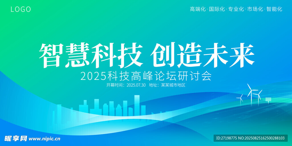 智慧科技研討會海報