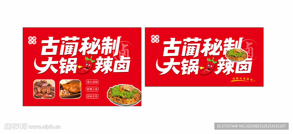 古藺秘制大鍋辣鹵 鹵味