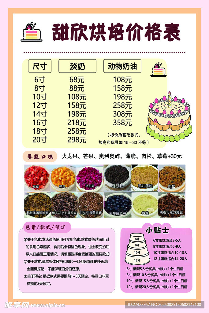 蛋糕烘焙價格表展示