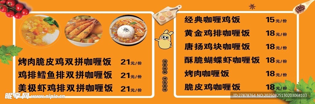 咖喱飯