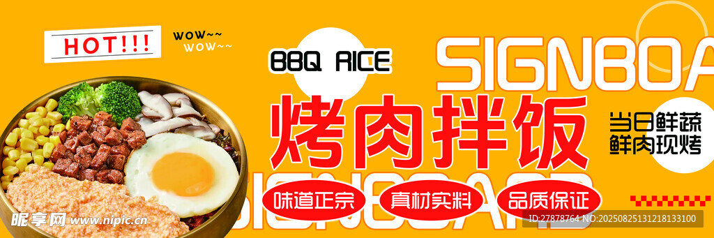 烤肉拌飯