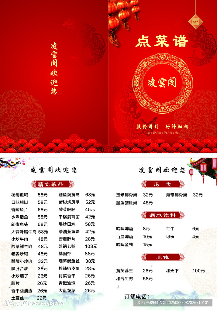 喜慶中式菜單設(shè)計(jì)
