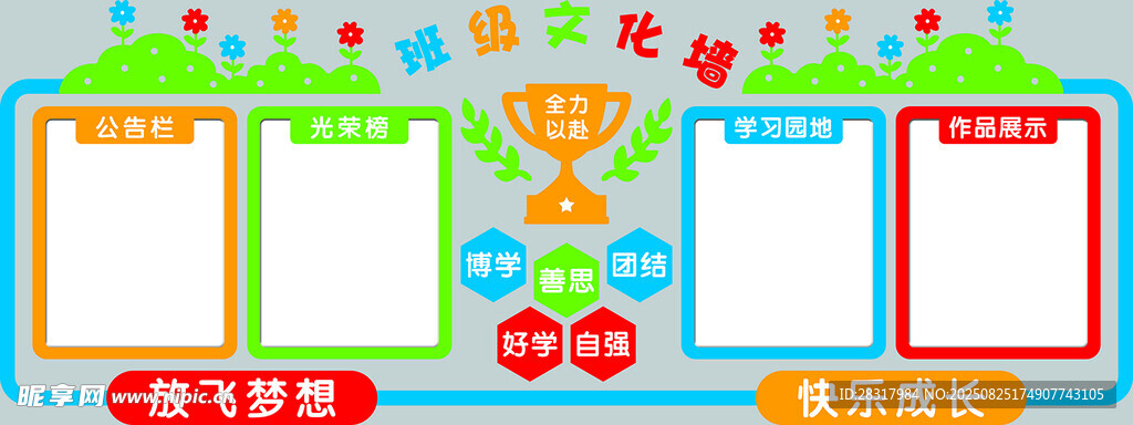 幼兒園文化墻