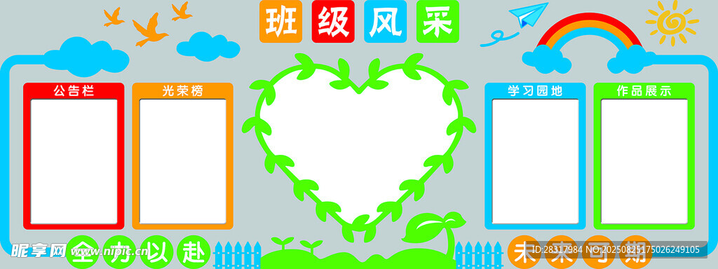 幼兒園班級(jí)風(fēng)采
