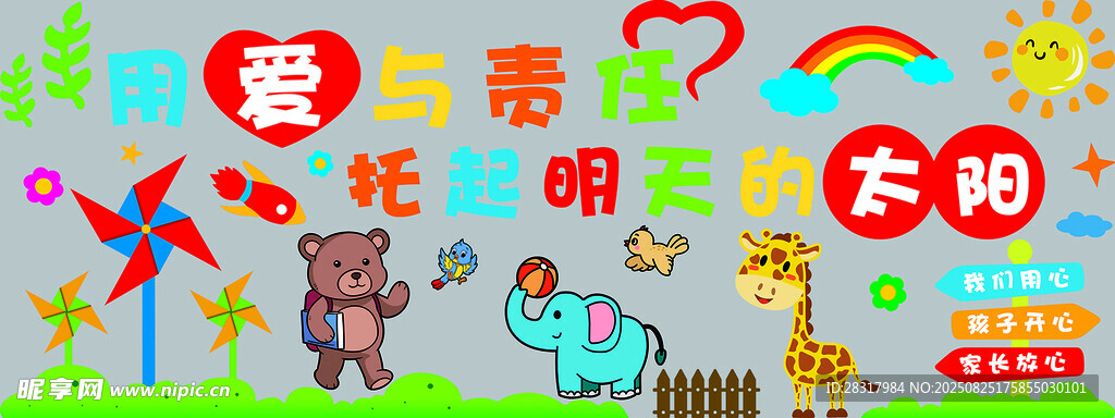幼兒園文化墻