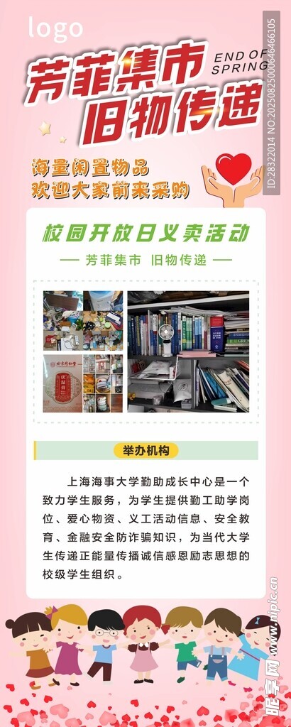 舊物回收海報(bào)