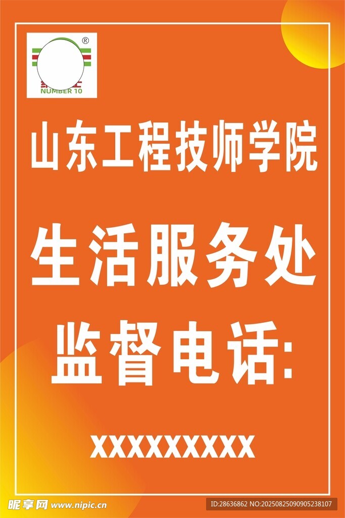 納博士監(jiān)督電話