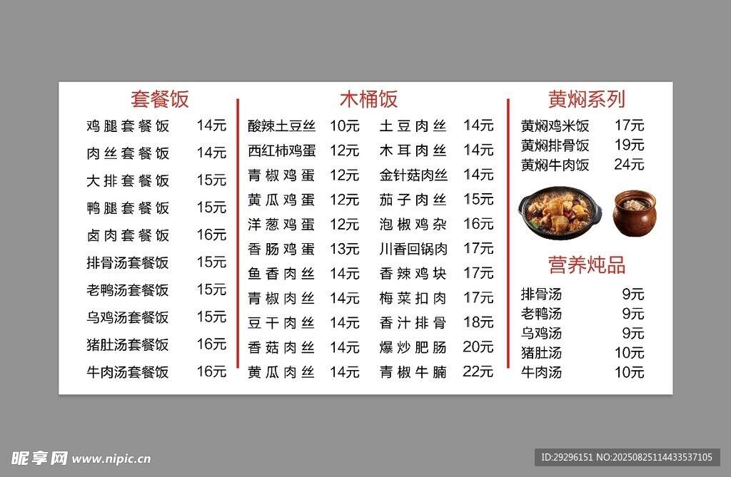 木桶飯菜單