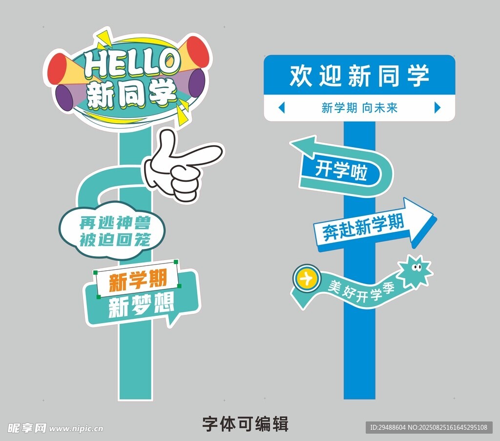 新學(xué)期指引立牌