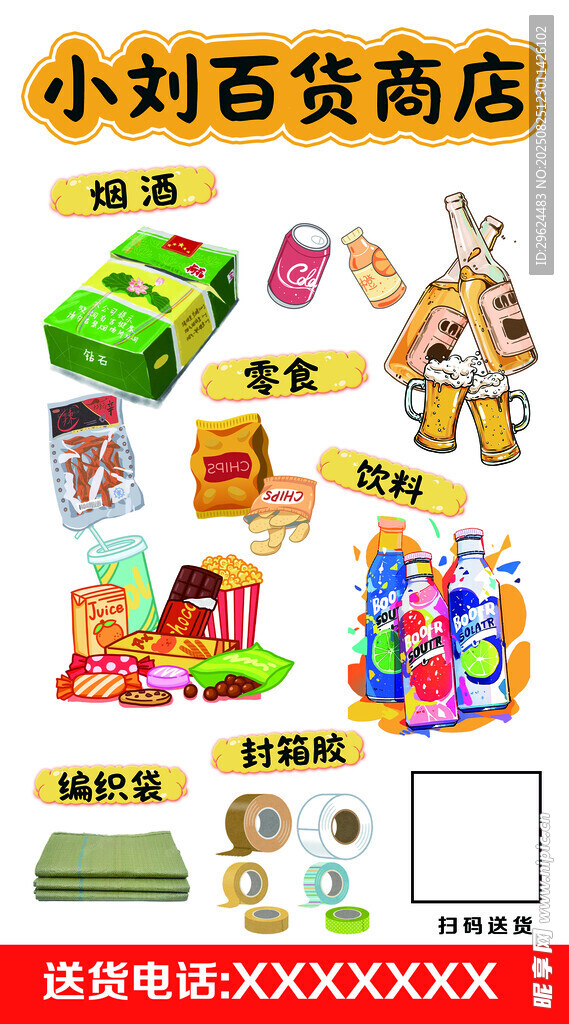 小劉百貨商店多樣商品展示